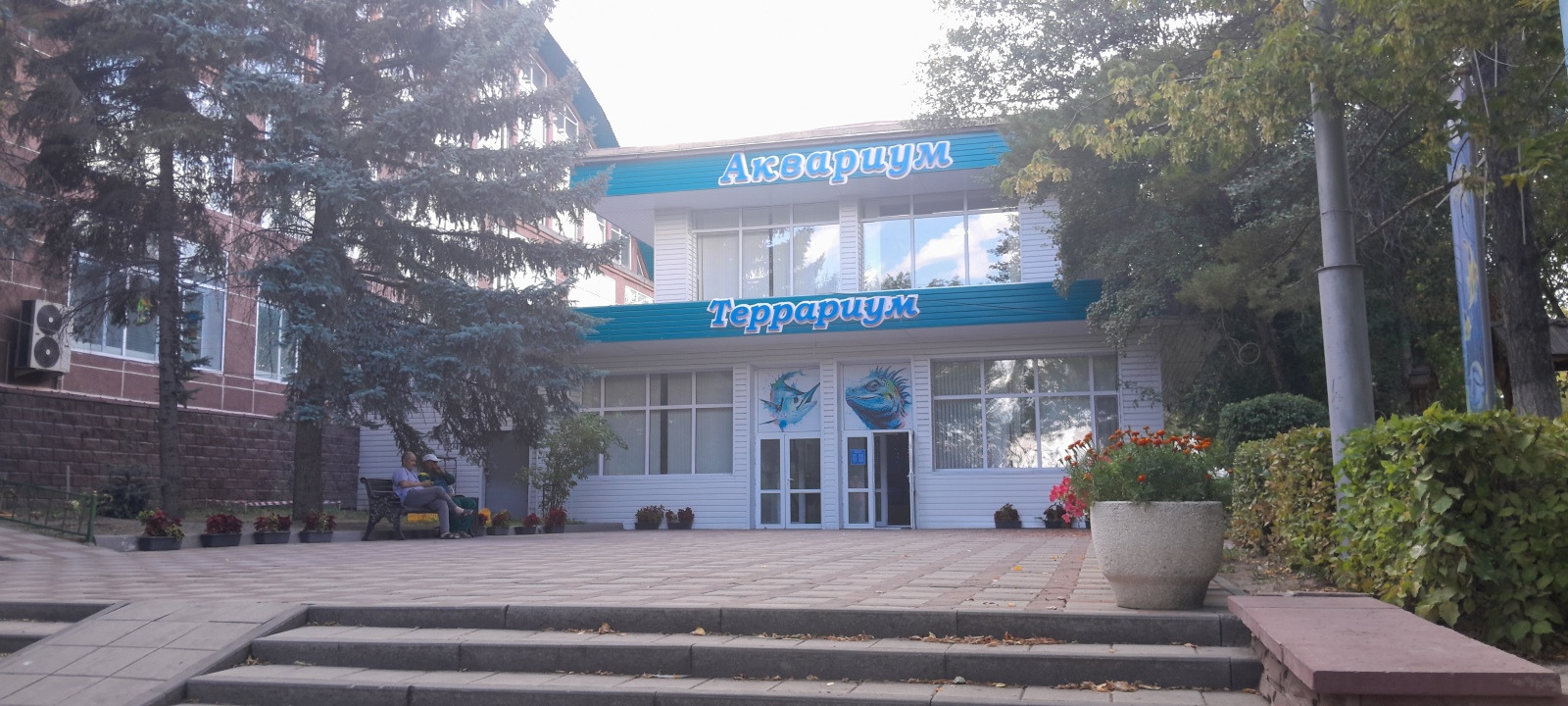 Здание Аквариум Террариум