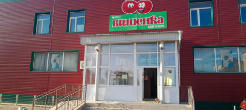 Магазин Вишенка - Карла Маркса, 24 