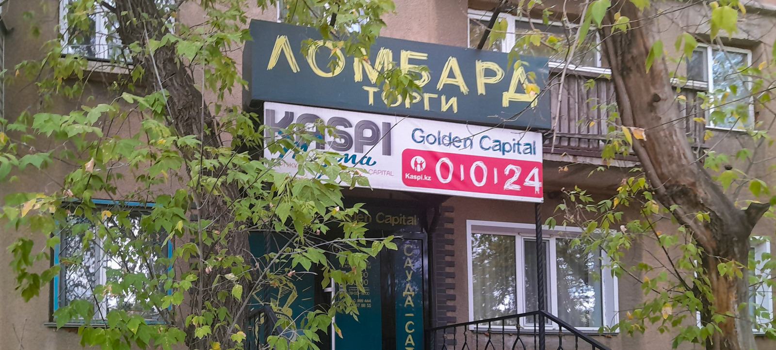 Ломбард