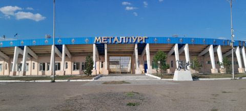 Стадион Металлург