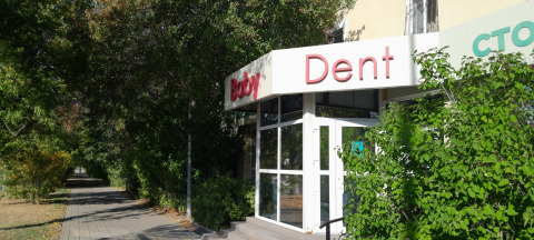 Стоматология Baby Dent - улица Абая, 42